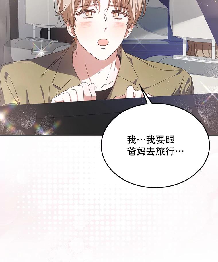 《不出道就完蛋了》56.火力全开 第18页