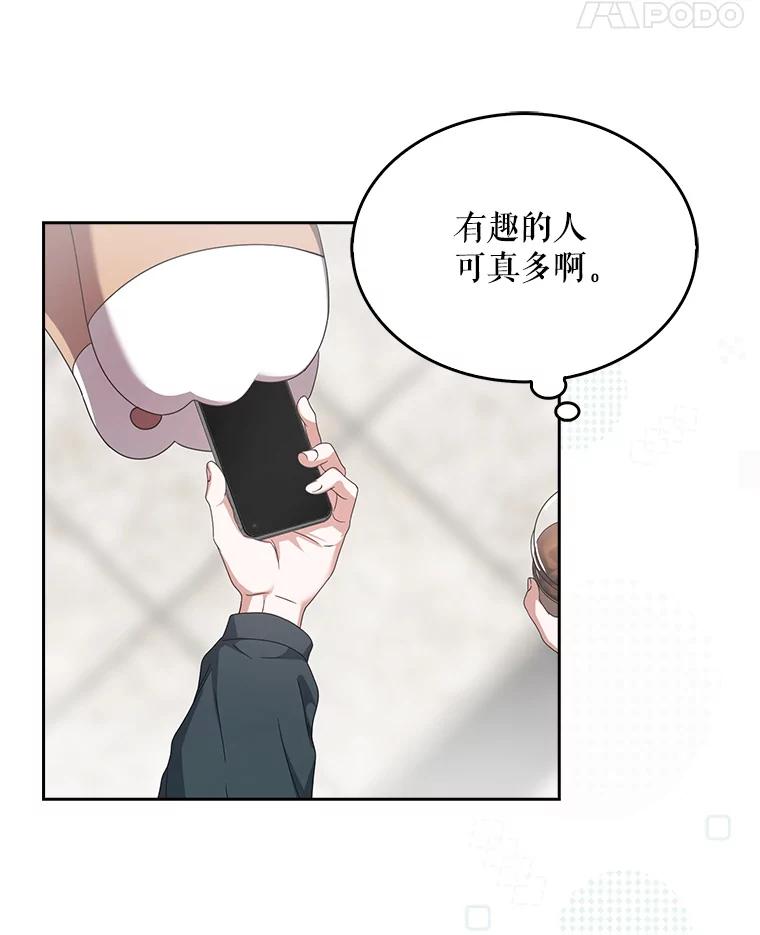 《不出道就完蛋了》56.火力全开 第86页