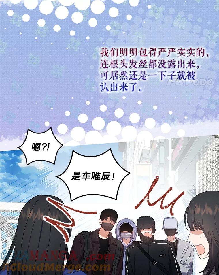 《不出道就完蛋了》56.火力全开 第49页