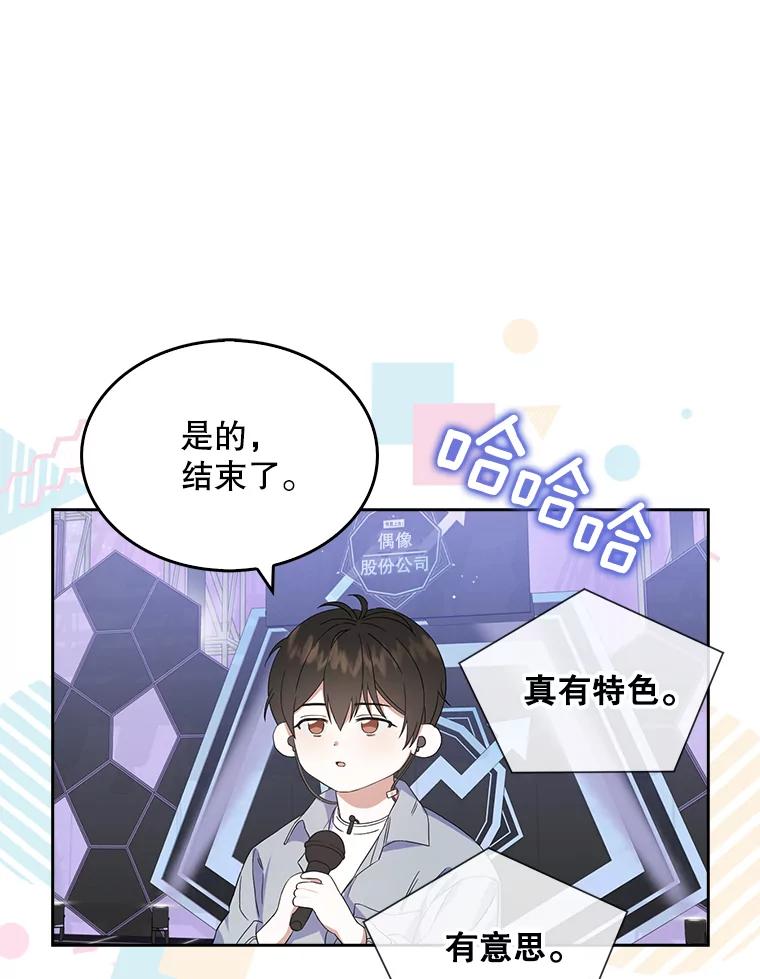 《不出道就完蛋了》3.初亮相 第86页
