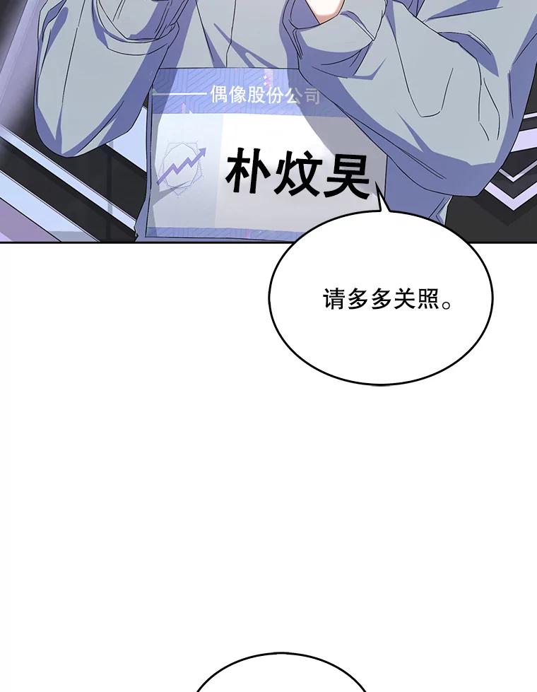 《不出道就完蛋了》3.初亮相 第84页