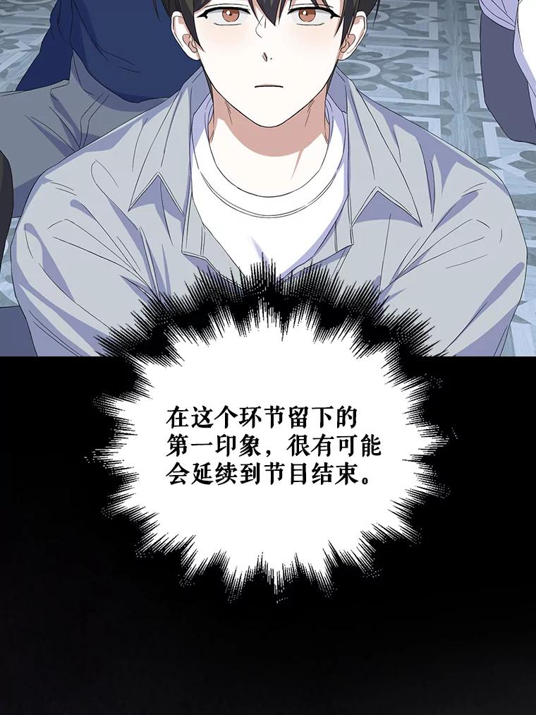 《不出道就完蛋了》3.初亮相 第50页