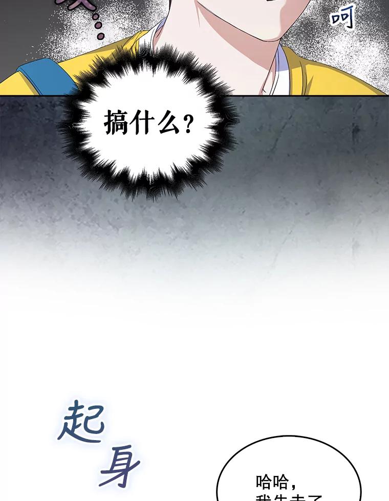 《不出道就完蛋了》3.初亮相 第64页