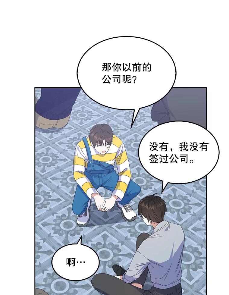 《不出道就完蛋了》3.初亮相 第62页