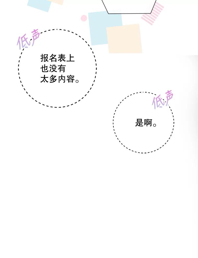 《不出道就完蛋了》3.初亮相 第87页