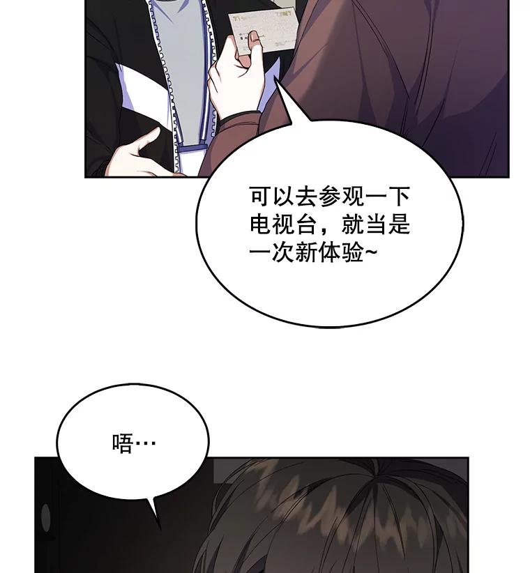 《不出道就完蛋了》3.初亮相 第26页