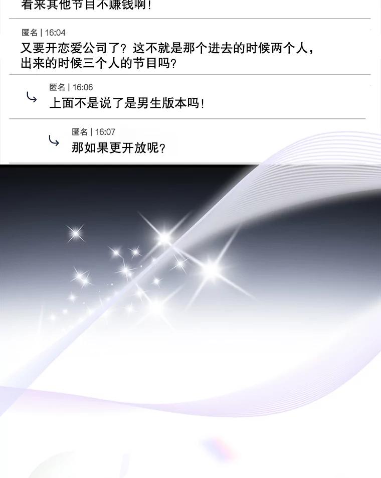 《不出道就完蛋了》3.初亮相 第8页