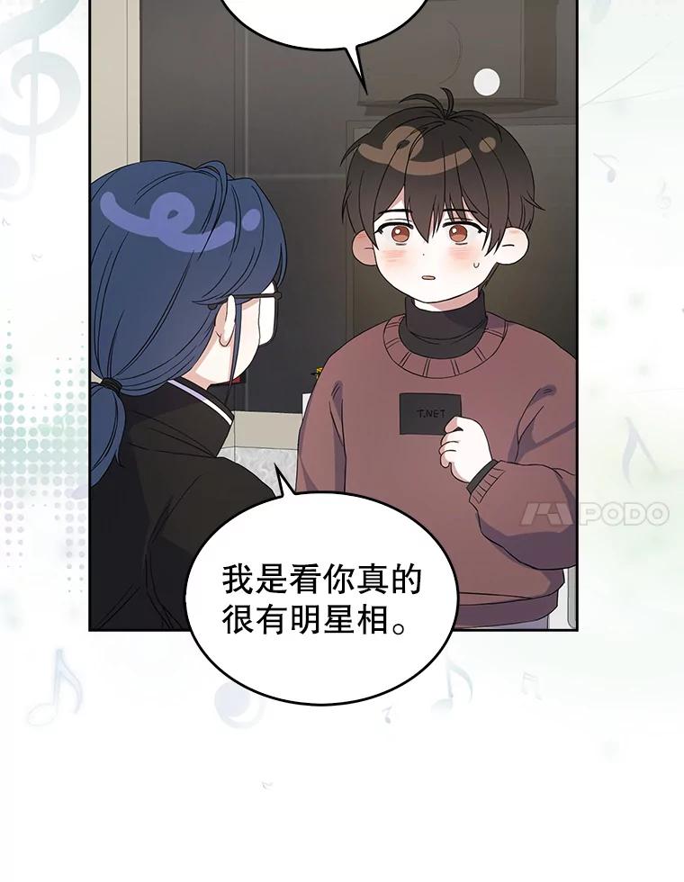 《不出道就完蛋了》3.初亮相 第24页