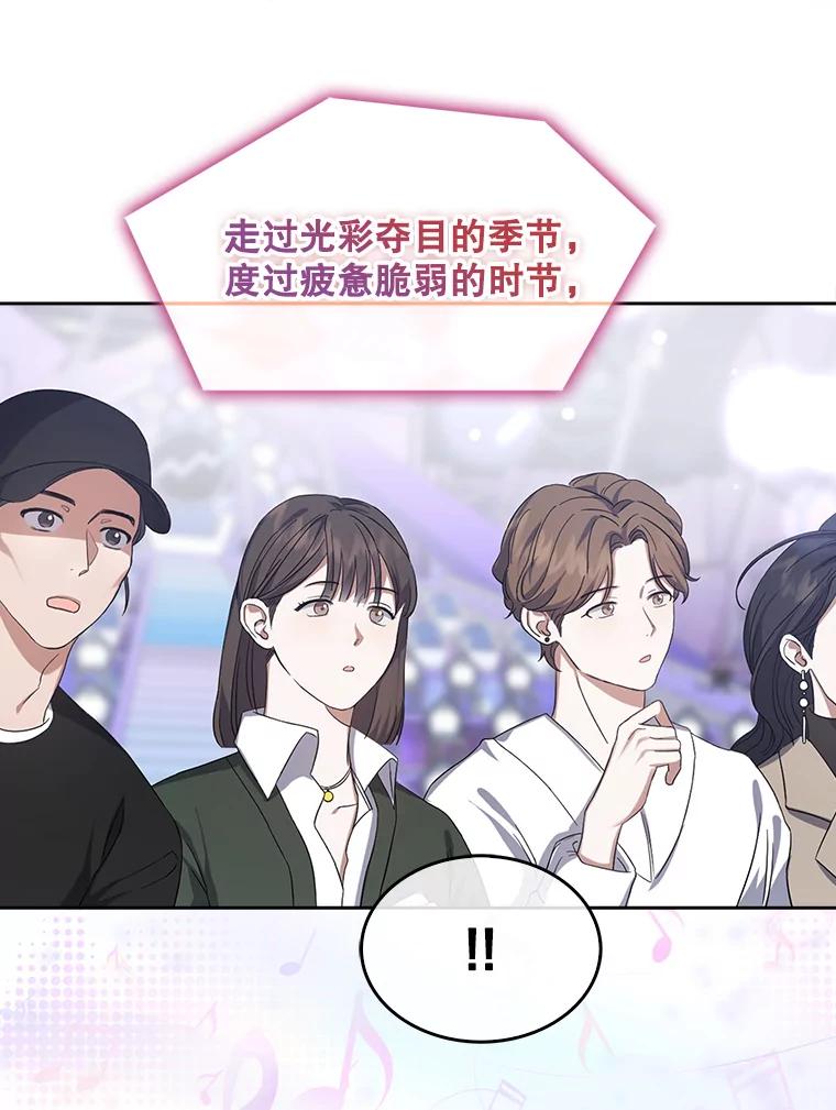 《不出道就完蛋了》3.初亮相 第94页