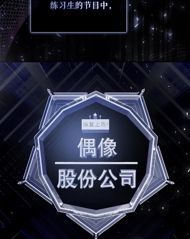 《不出道就完蛋了》3.初亮相 第2页