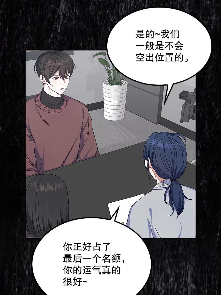 《不出道就完蛋了》3.初亮相 第40页