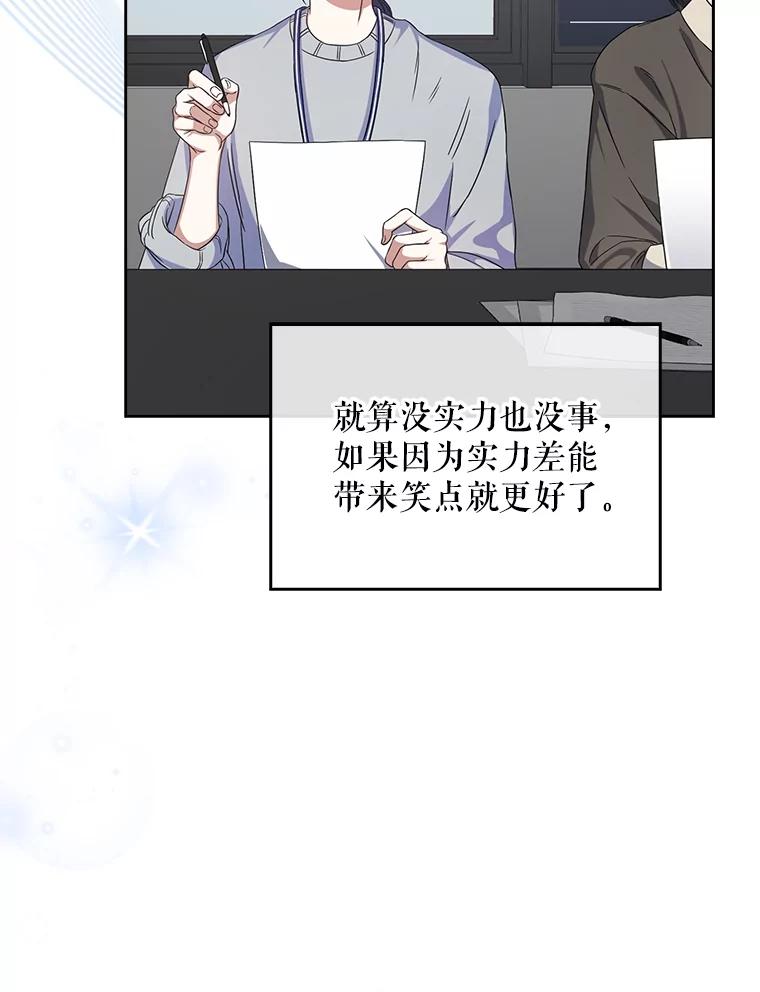 《不出道就完蛋了》3.初亮相 第36页