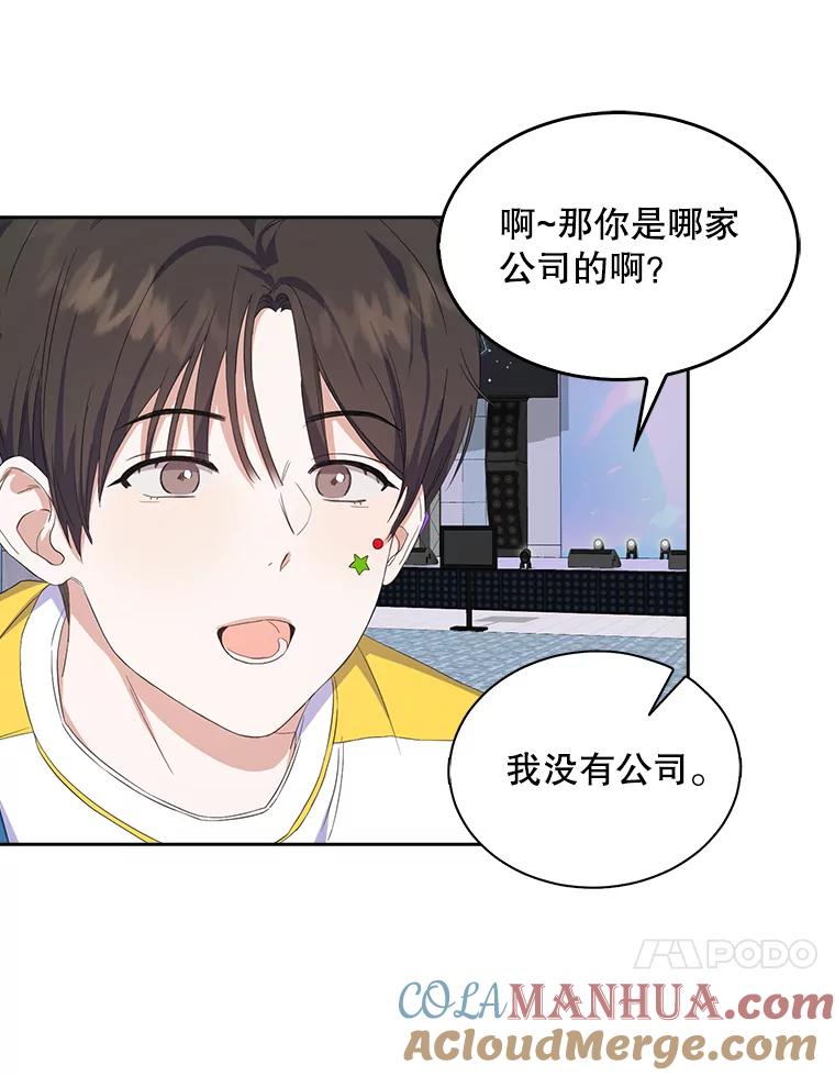 《不出道就完蛋了》3.初亮相 第61页