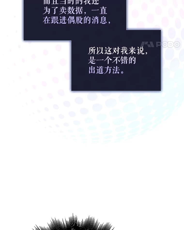 《不出道就完蛋了》3.初亮相 第11页