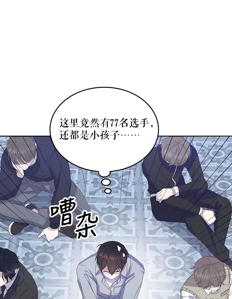 《不出道就完蛋了》3.初亮相 第52页