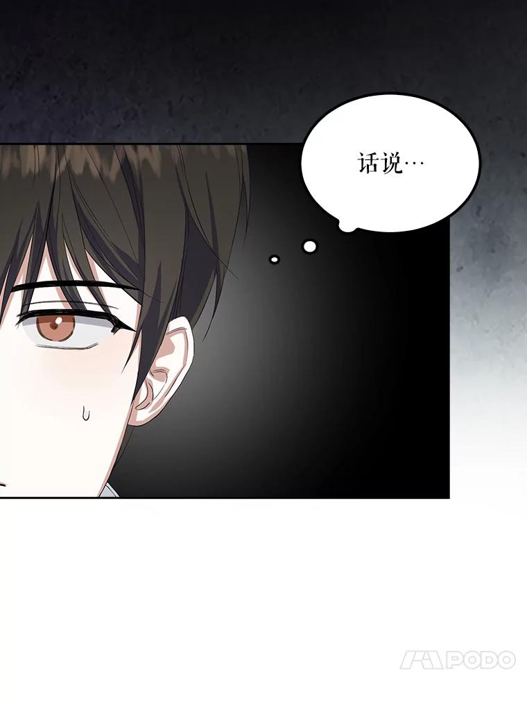 《不出道就完蛋了》3.初亮相 第51页