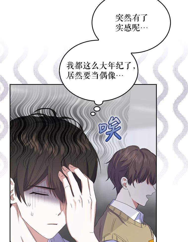 《不出道就完蛋了》3.初亮相 第54页