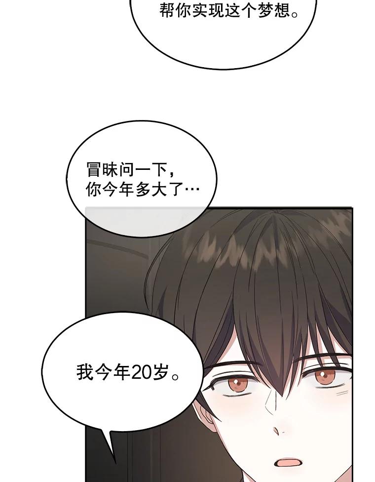 《不出道就完蛋了》3.初亮相 第22页