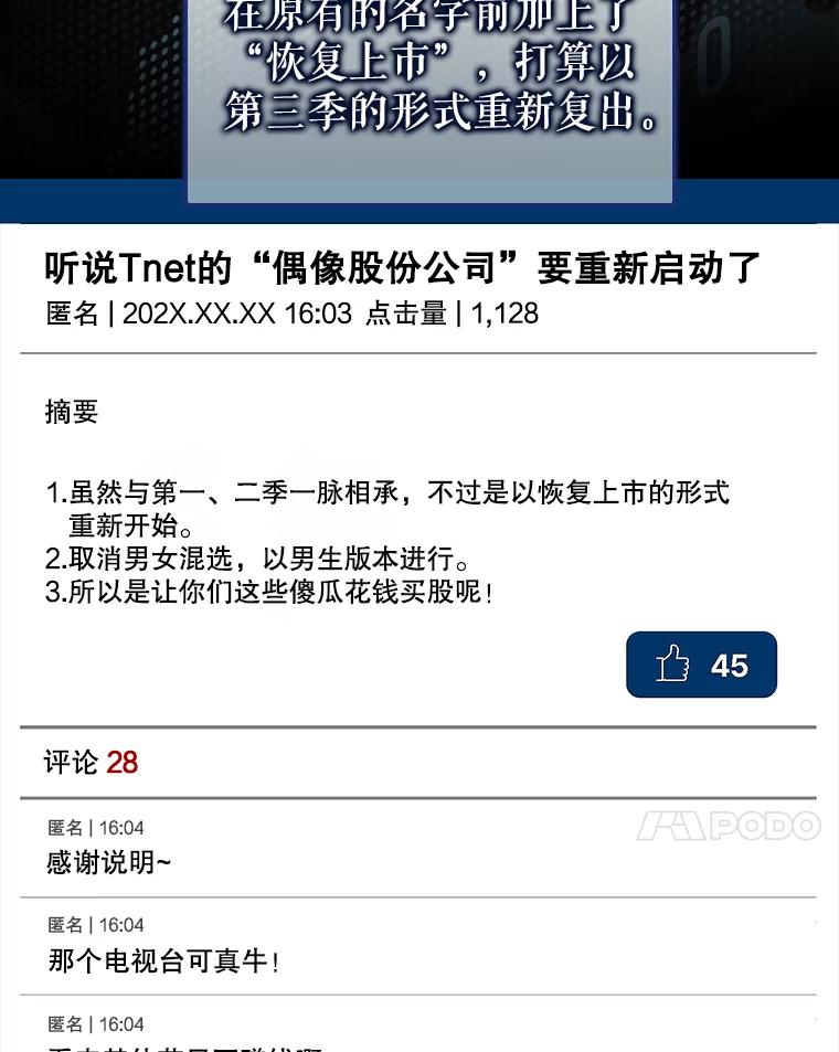 《不出道就完蛋了》3.初亮相 第7页