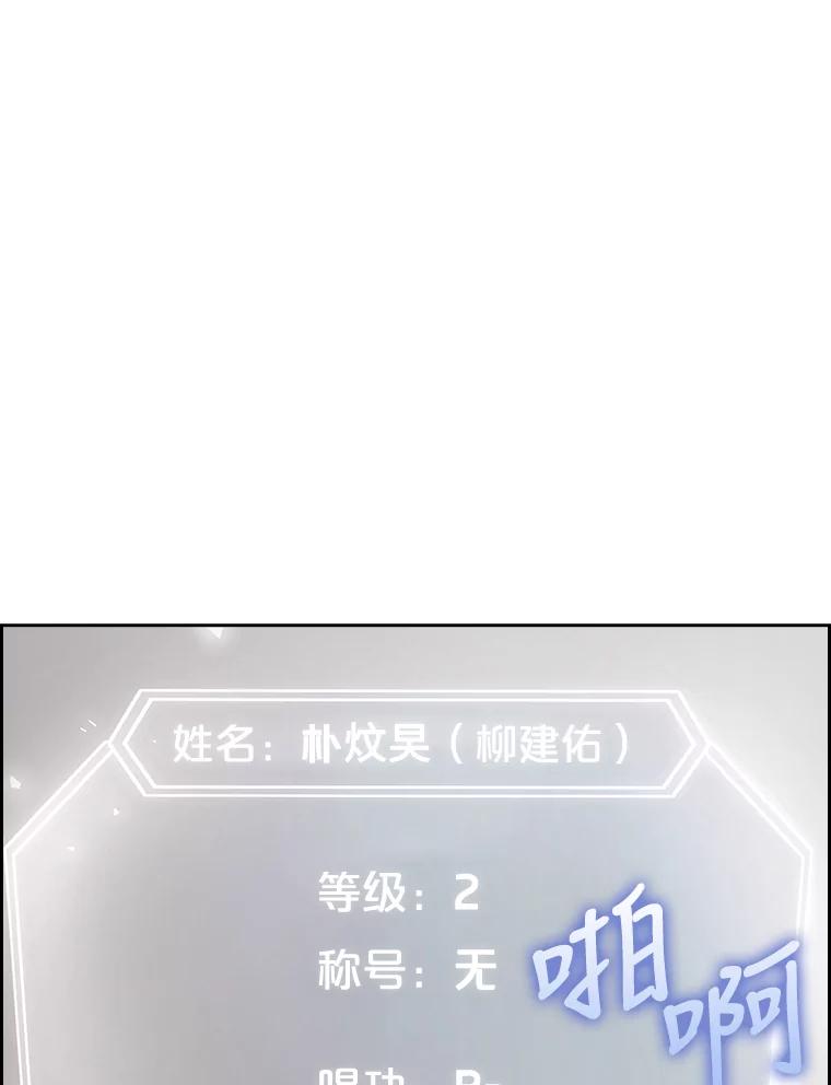 《不出道就完蛋了》3.初亮相 第31页