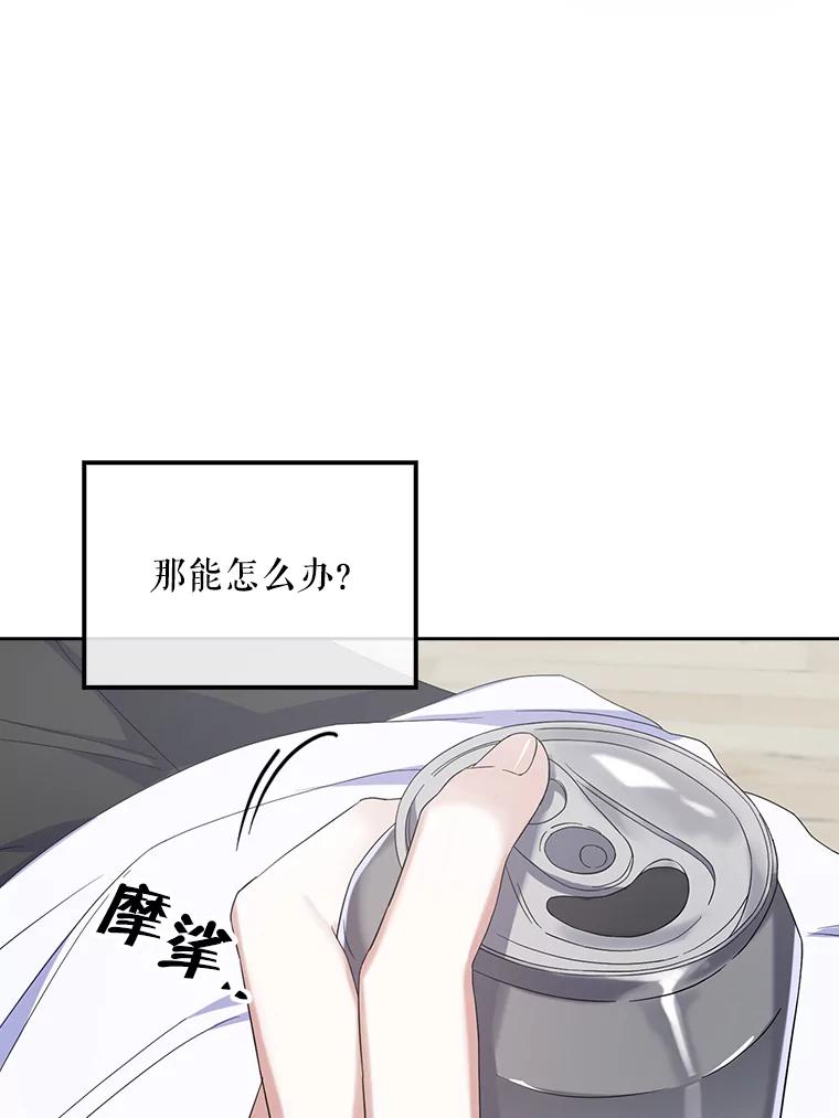 《不出道就完蛋了》3.初亮相 第43页