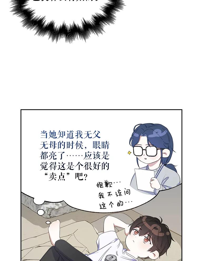《不出道就完蛋了》3.初亮相 第34页