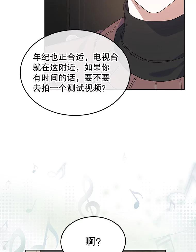 《不出道就完蛋了》3.初亮相 第23页