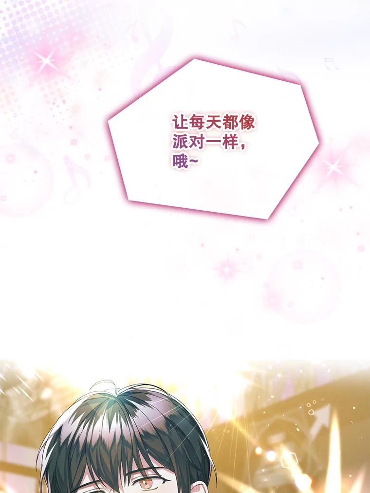 《不出道就完蛋了》3.初亮相 第104页