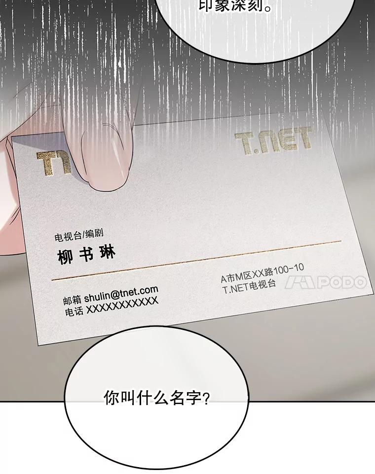 《不出道就完蛋了》3.初亮相 第14页