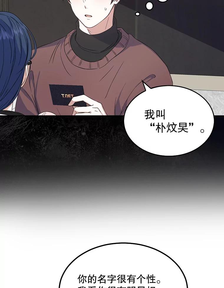 《不出道就完蛋了》3.初亮相 第20页