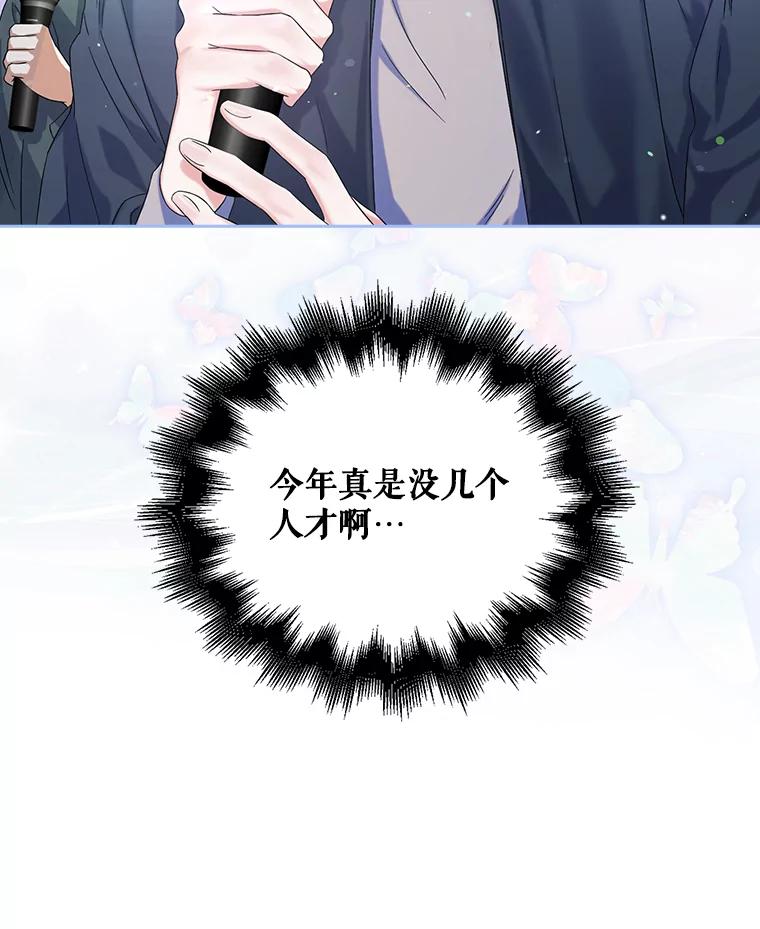 《不出道就完蛋了》3.初亮相 第76页