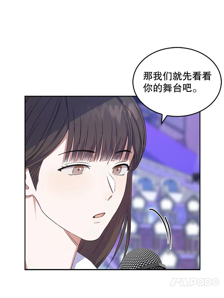 《不出道就完蛋了》3.初亮相 第88页