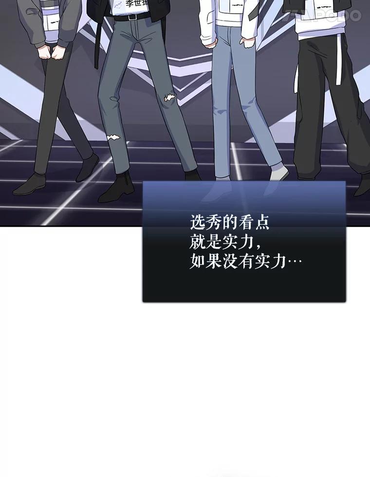 《不出道就完蛋了》3.初亮相 第79页