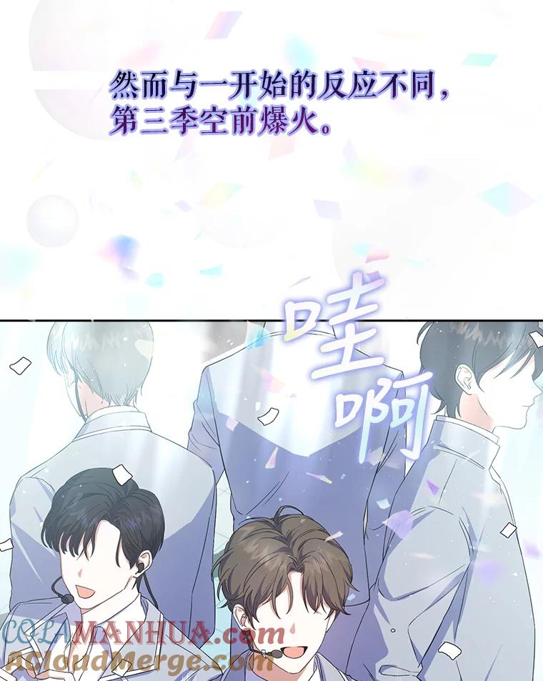《不出道就完蛋了》3.初亮相 第9页