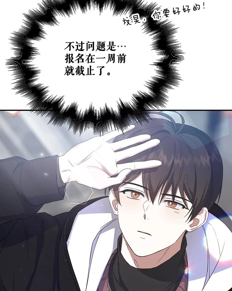 《不出道就完蛋了》3.初亮相 第12页