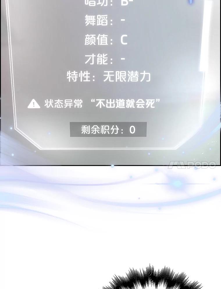 《不出道就完蛋了》3.初亮相 第32页