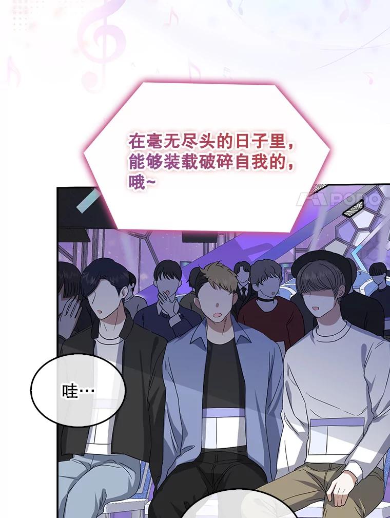 《不出道就完蛋了》3.初亮相 第95页