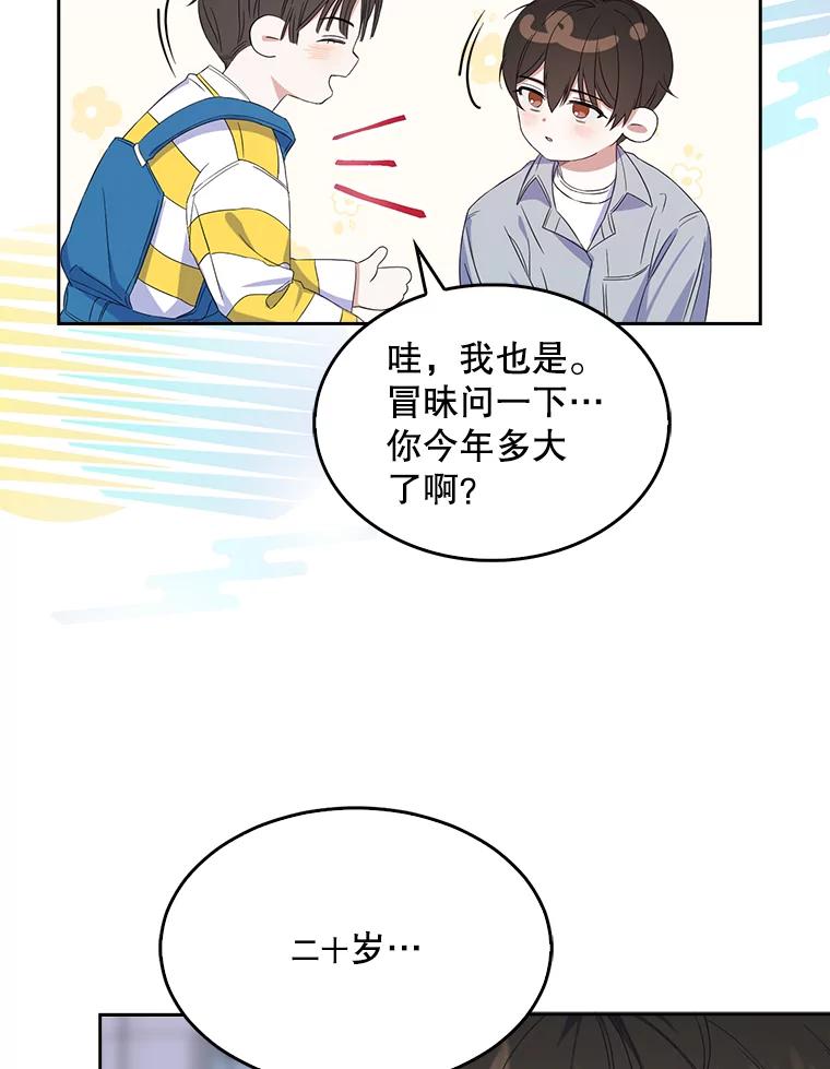 《不出道就完蛋了》3.初亮相 第59页