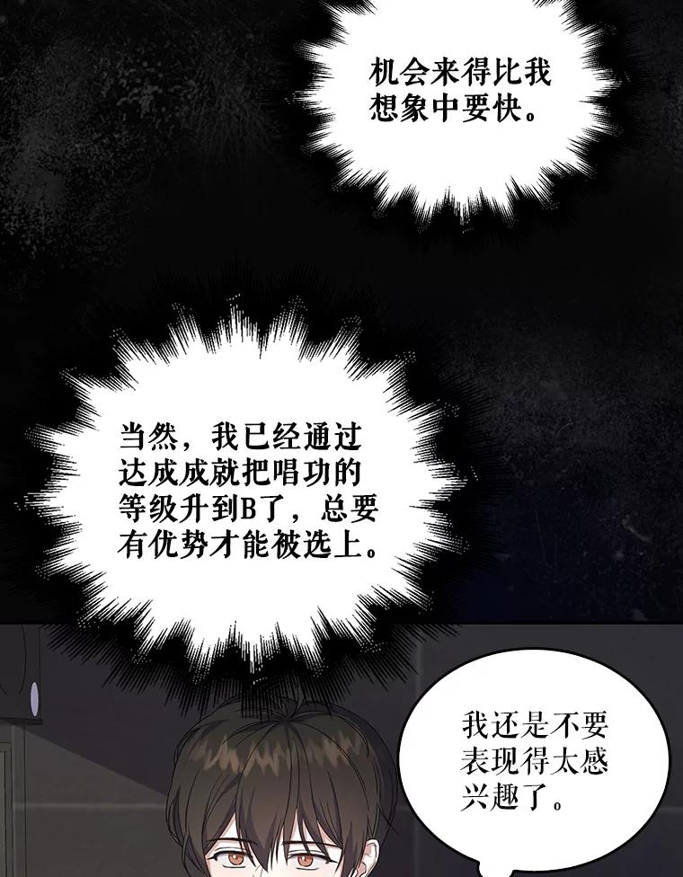 《不出道就完蛋了》3.初亮相 第19页