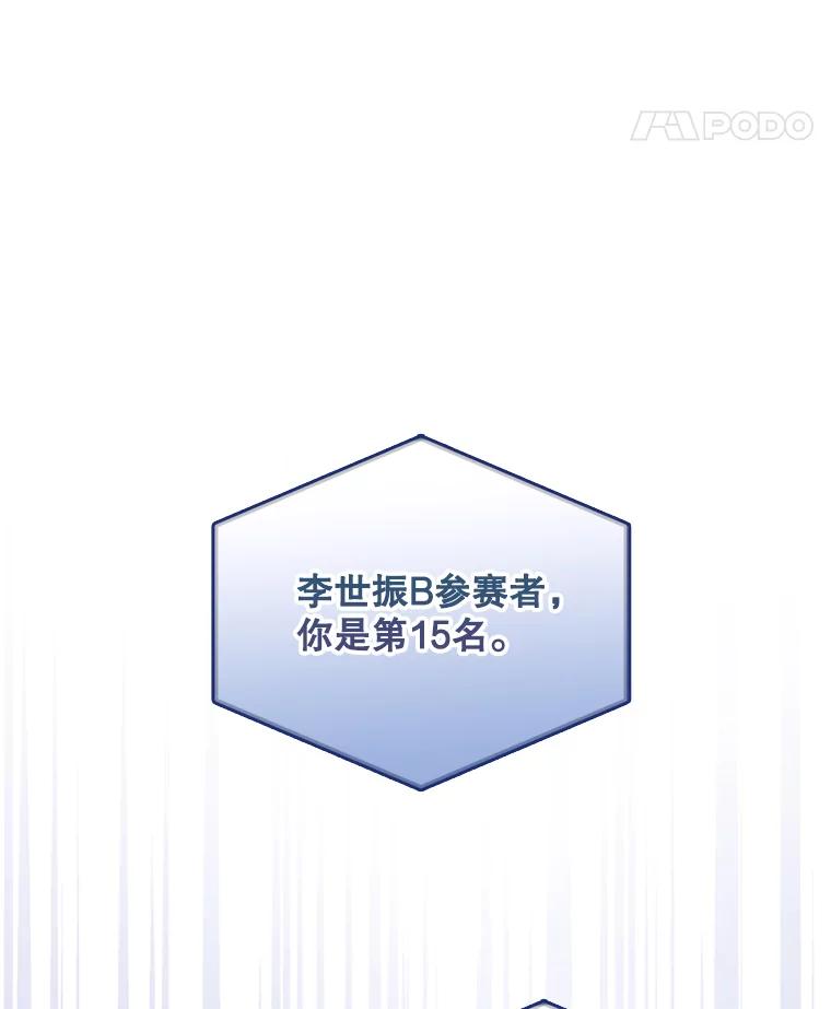 《不出道就完蛋了》3.初亮相 第72页