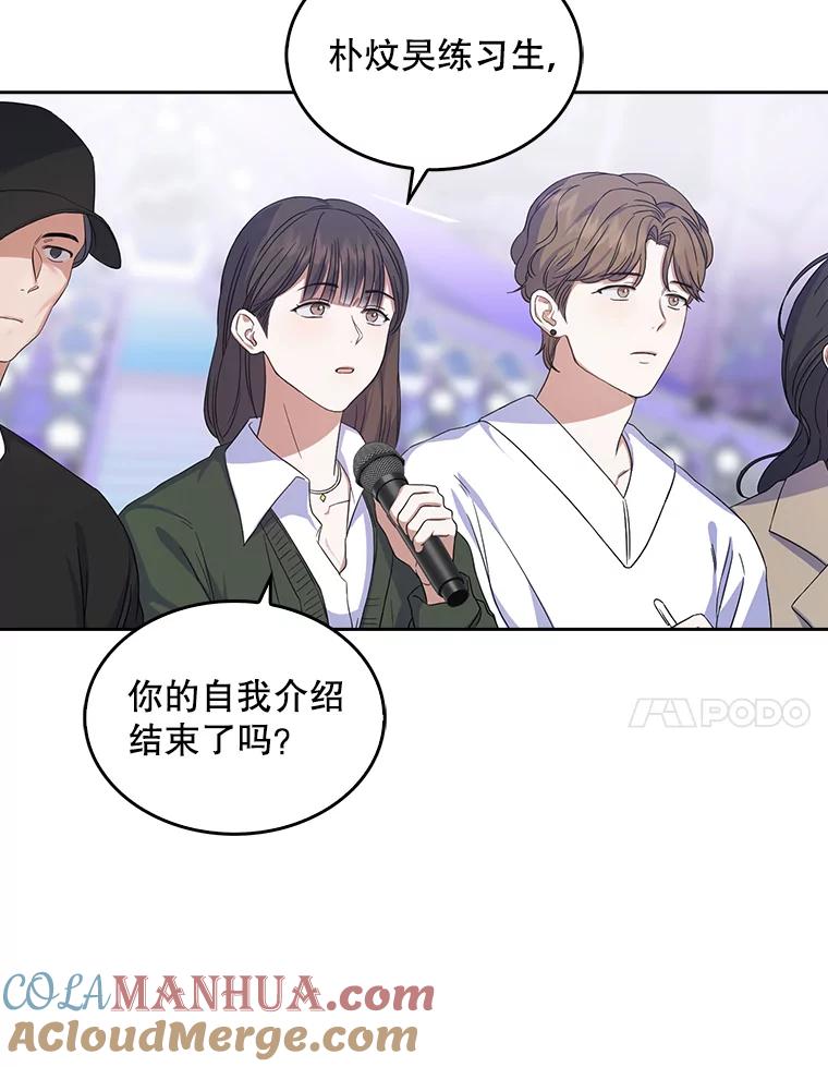 《不出道就完蛋了》3.初亮相 第85页
