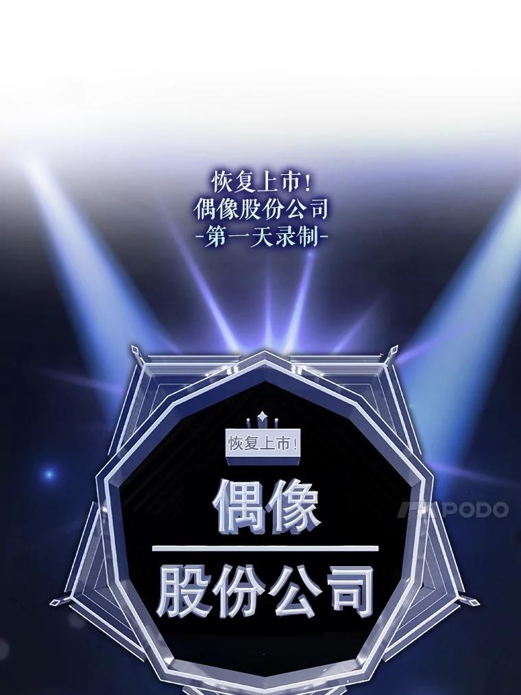 《不出道就完蛋了》3.初亮相 第48页