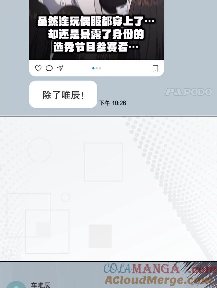 《不出道就完蛋了》57.另辟蹊径 第21页