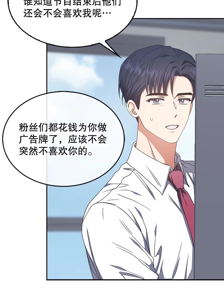 《不出道就完蛋了》57.另辟蹊径 第86页