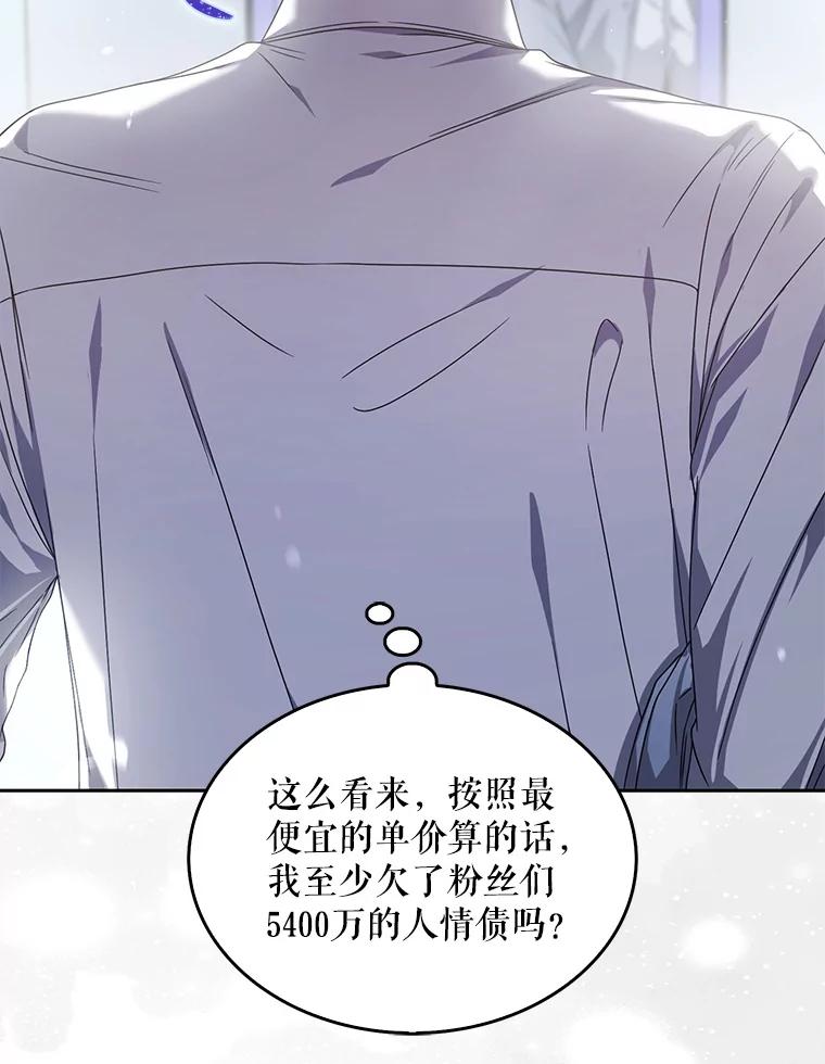《不出道就完蛋了》57.另辟蹊径 第98页