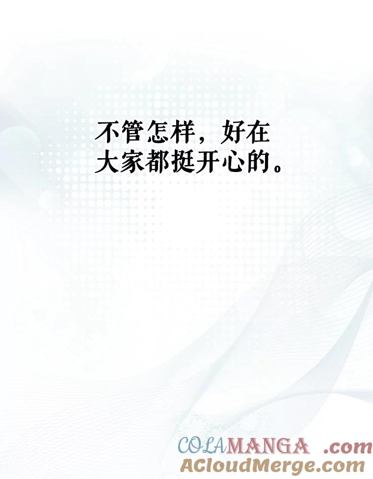 《不出道就完蛋了》57.另辟蹊径 第45页