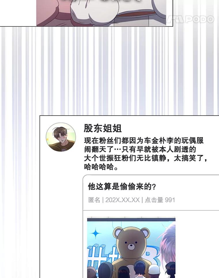 《不出道就完蛋了》57.另辟蹊径 第38页