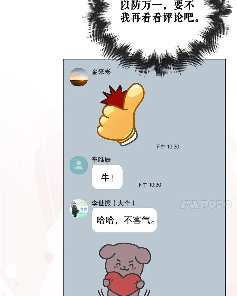 《不出道就完蛋了》57.另辟蹊径 第34页