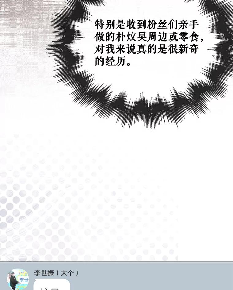 《不出道就完蛋了》57.另辟蹊径 第30页