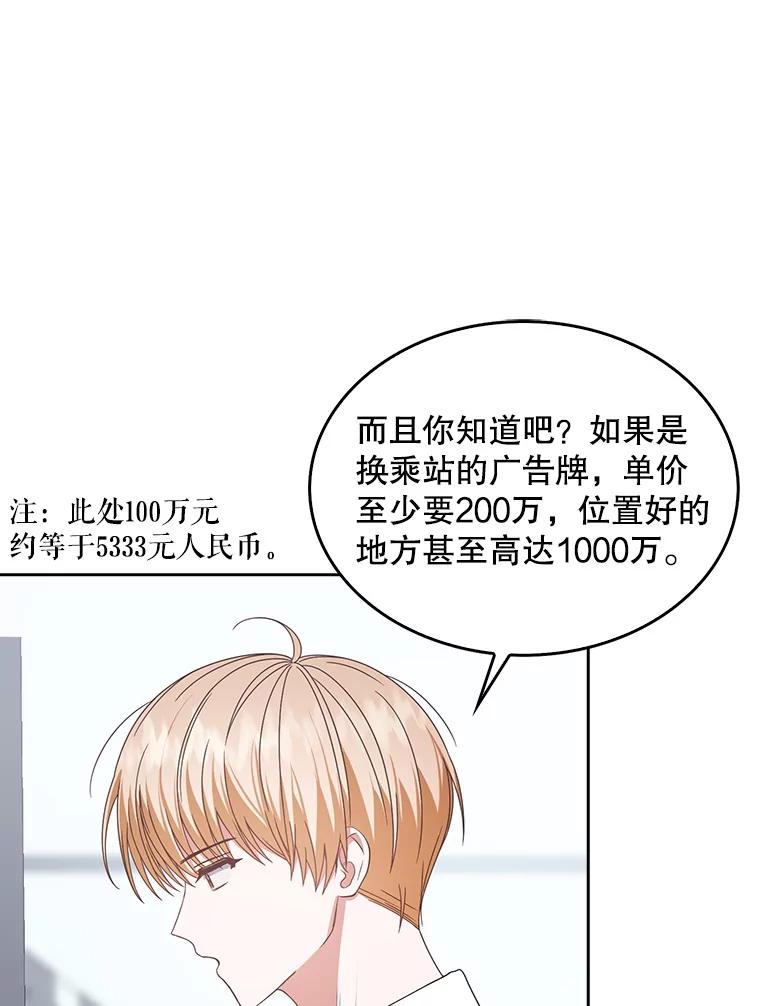 《不出道就完蛋了》57.另辟蹊径 第87页